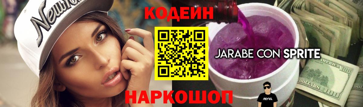 Кодеиновый сироп Lean напиток Lean (лин)  Вход с VPN  Лиски 