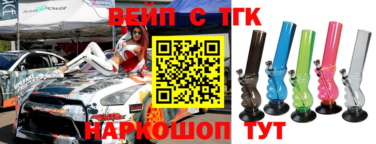 ТГК вейп  Дистиллят ТГК вейп с тгк  Вход с VPN  где продают   Лиски 